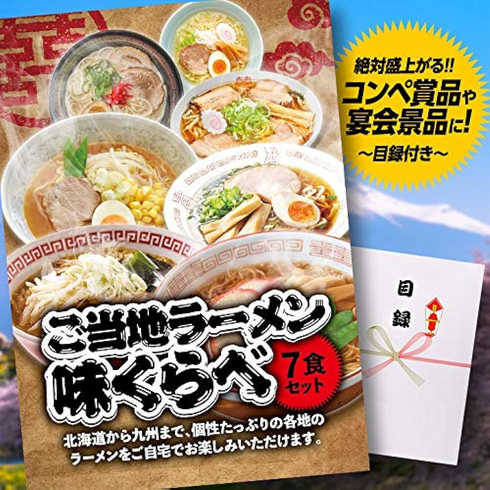 Inventory with panel 7-meal set for local ramen taste comparison [Golf competition after-party prizes prizes events parties]