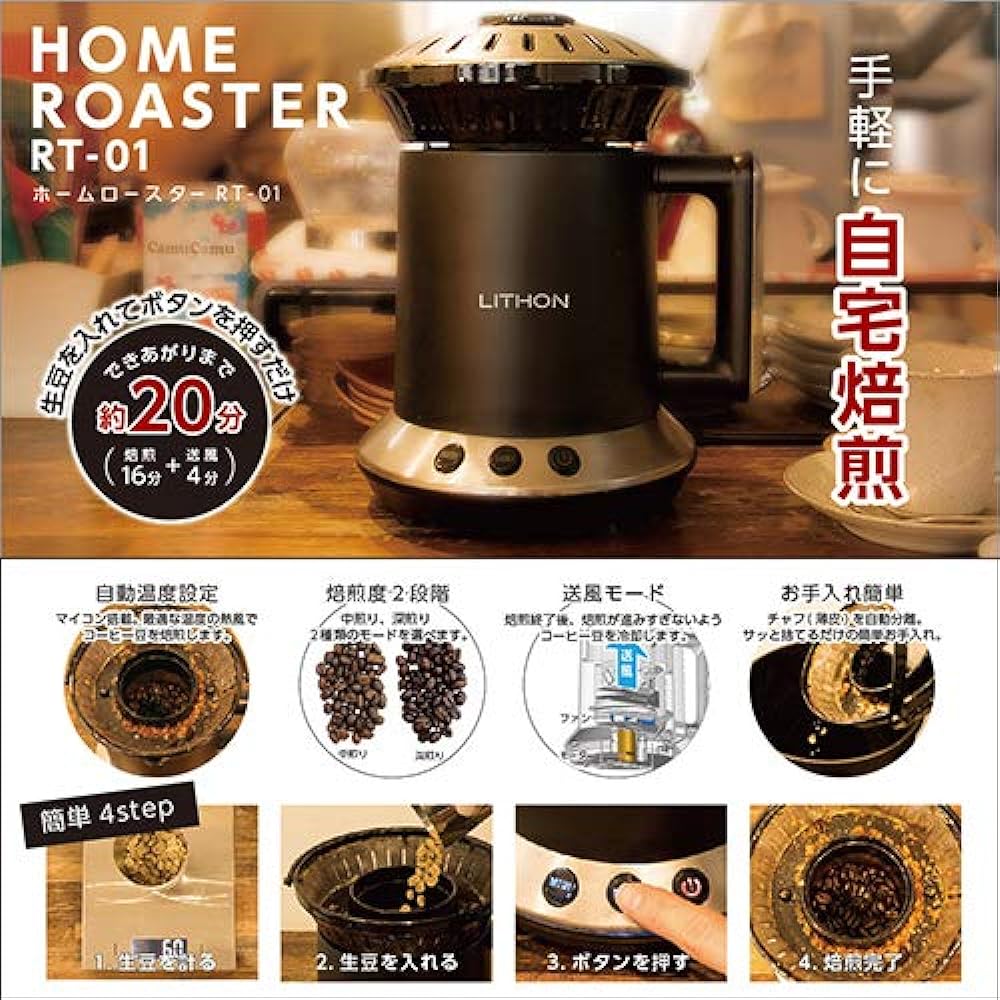 LITHON Home Roaster KLRT-001B | Fully automatic, easy and authentic home roasting with just one button
