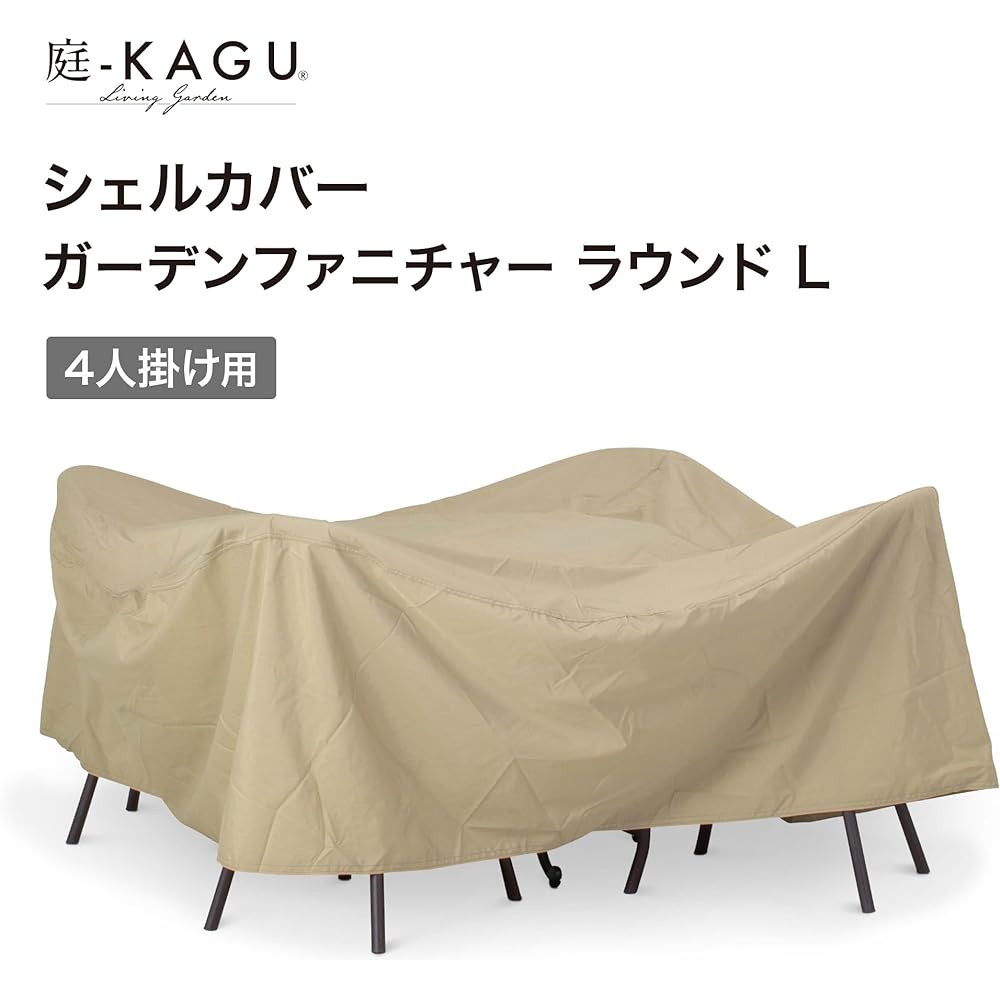 Takasho Garden Furniture Cover Shell Cover Garden Furniture Round L [GFC-02N] Beige