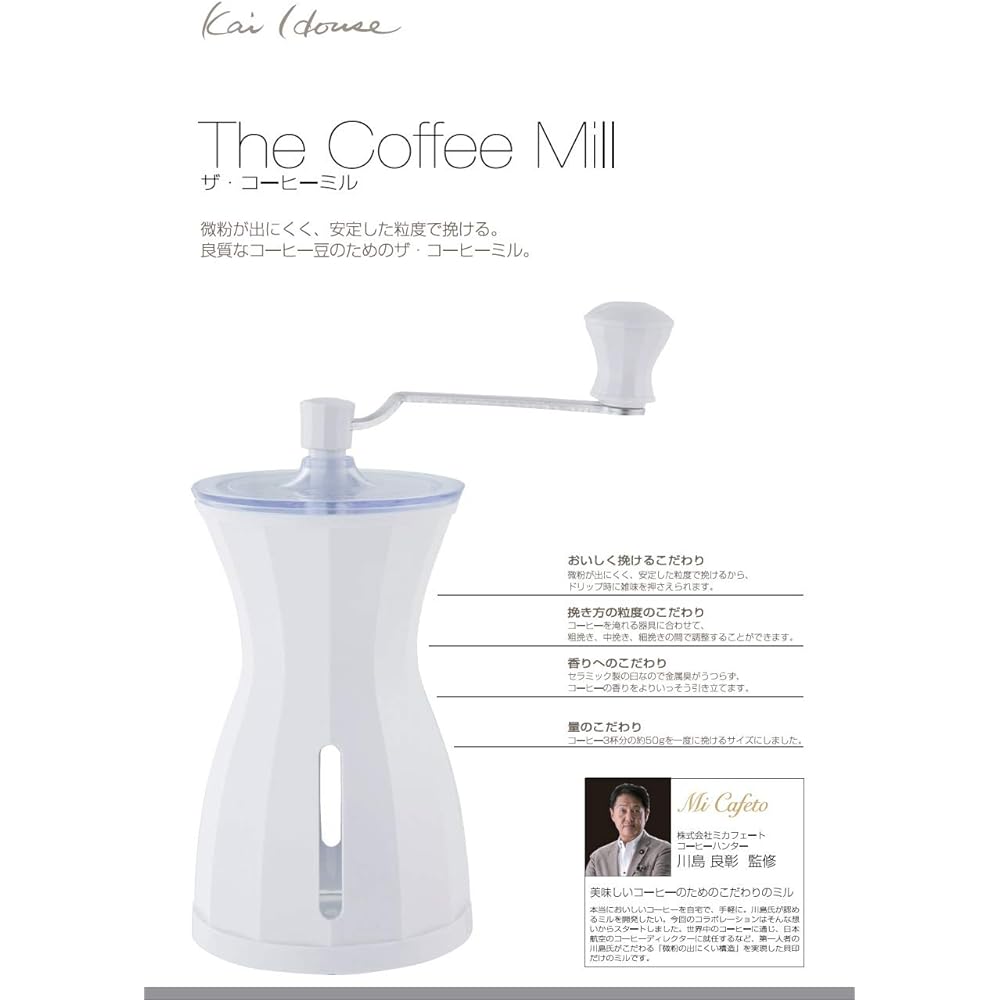 Kai KAI The Coffee Mill Snow White Kai House Made in Japan FP5151
