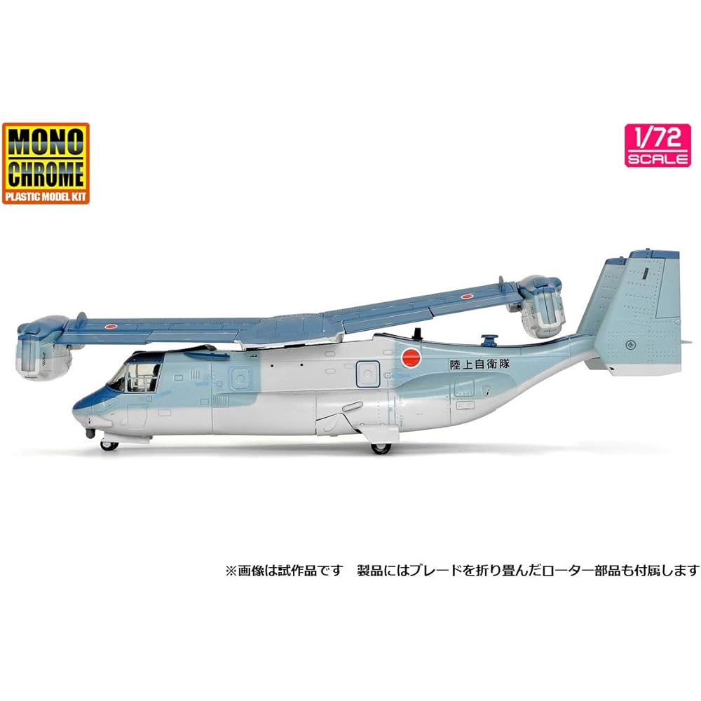 Inter Allied MONOCHROME 1/72 Ground Self-Defense Force V-22 Osprey First Unit Completed Product AFM0001
