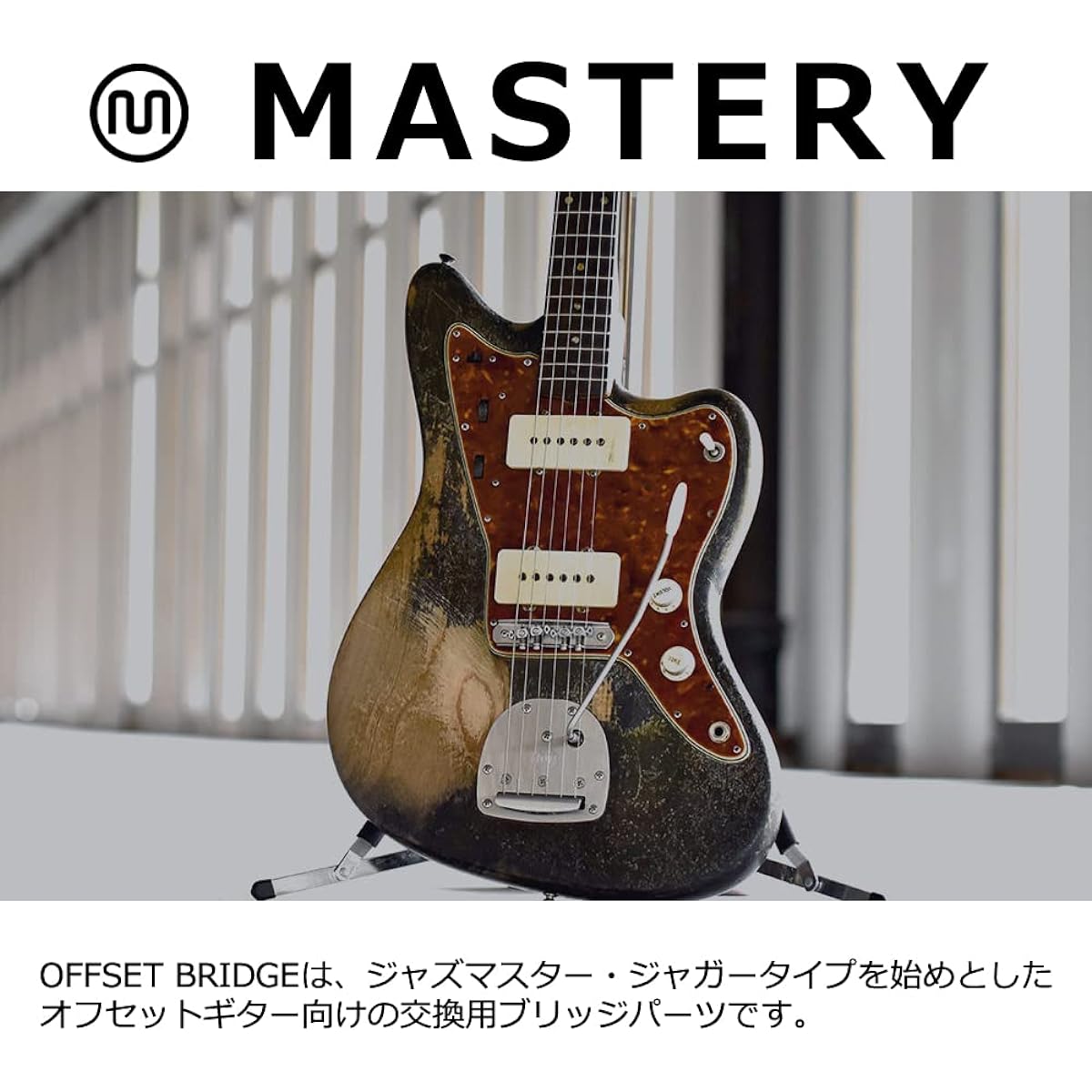 Mastery Bridge Mastery Bridge Replacement Bridge Offset Bridge inch standard M1 (for Jazzmaster/Jaguar/Mustang) [Domestic regular product]