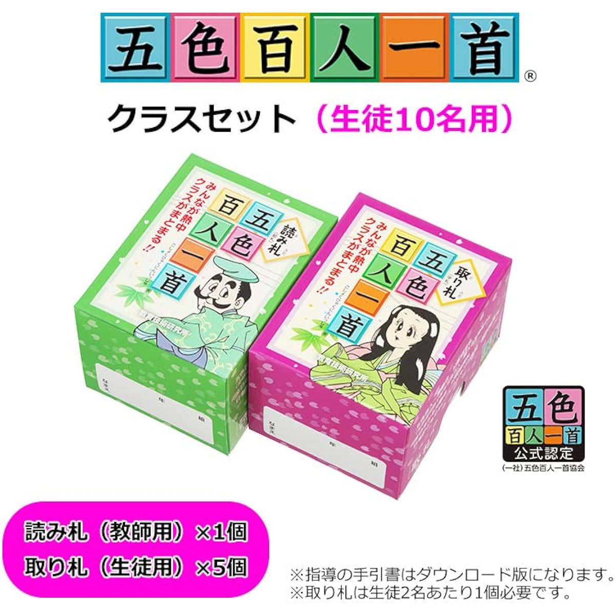 Goshiki Hyakunin Isshu class set (for 10 students)
