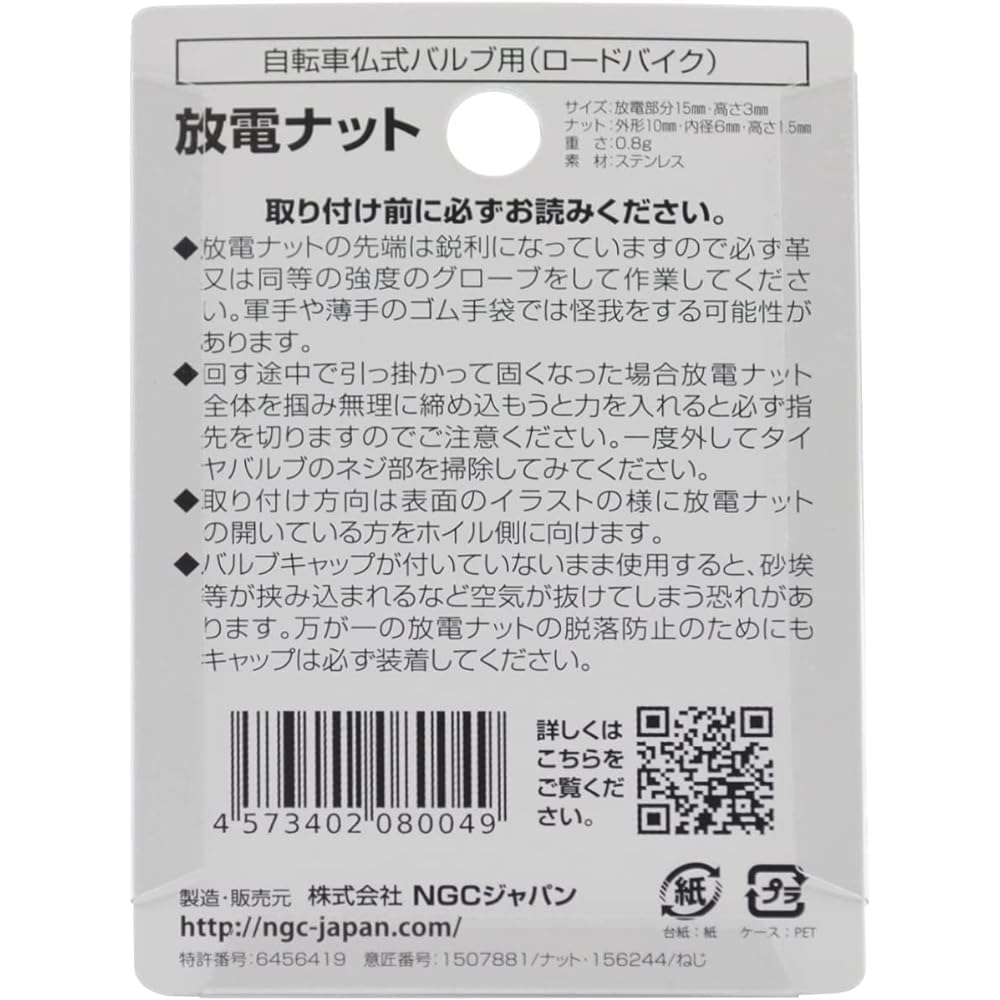 NGC JAPAN Discharge Nut TVN-F for Bicycle Presta Valve (For Sports Bicycles such as Road Bikes) 2-piece Set Silver