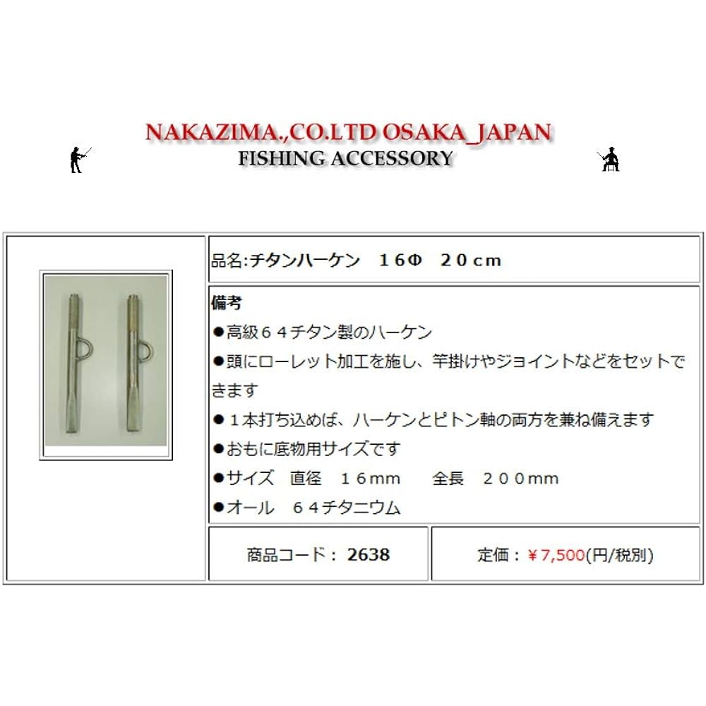 Nakajima Titanium Harken 16mm 200mm