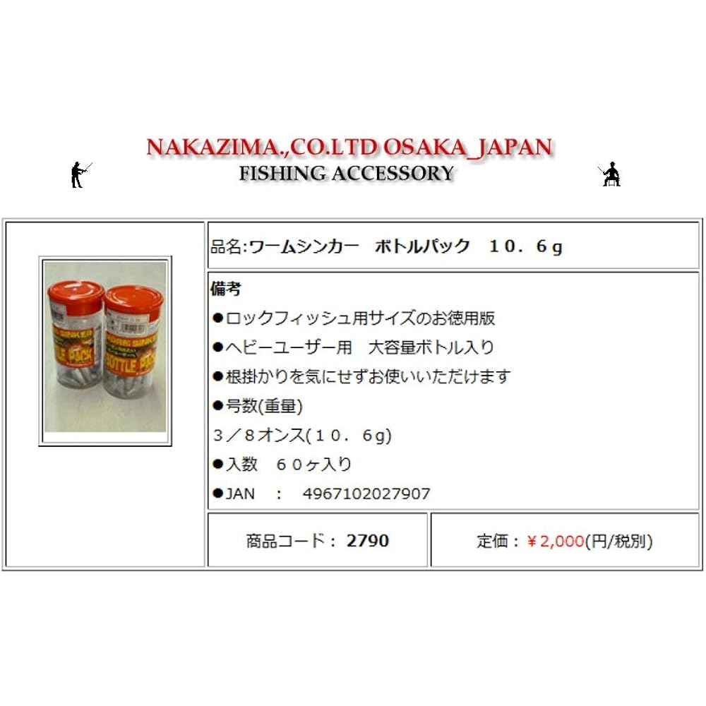 NAKAZIMA Worm Sinker Bottle Pack 10.6g. №2790