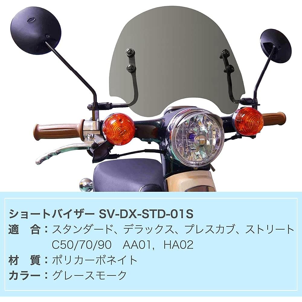 [For Honda Super Cub Deluxe/Standard] Outstanding Short Visor Gray Smoke C50/C70/C90