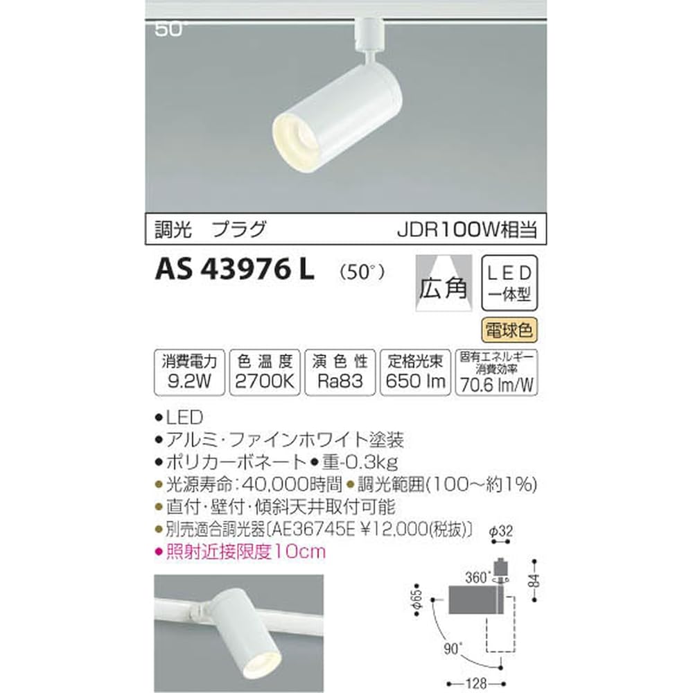 Koizumi Lighting Compact Spotlight Dimmable Plug 50° JDR100W Equivalent Fine White Paint AS43976L