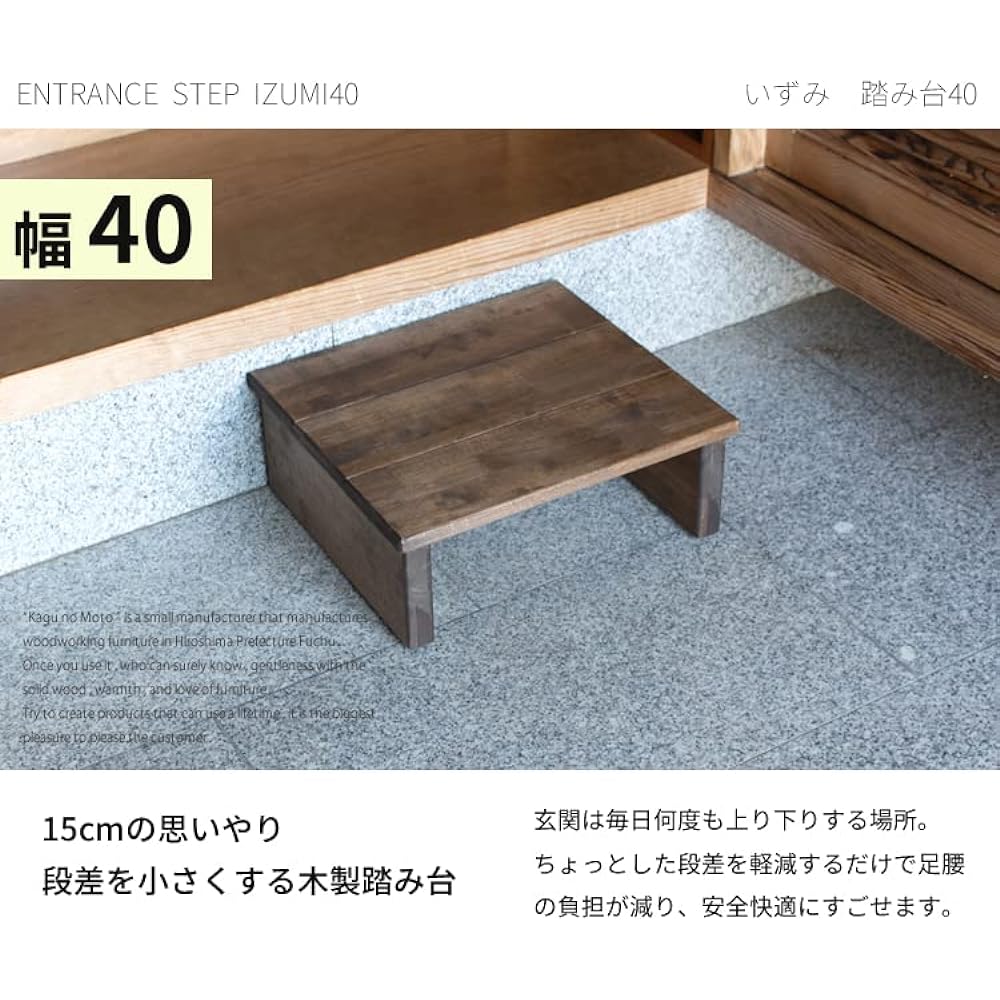 G.I.M Co., Ltd. Domestic Entrance Step Stool "Izumi" 40cm Entrance Storage Step Stool Wooden Interior Rubber Wood Natural Wood Step