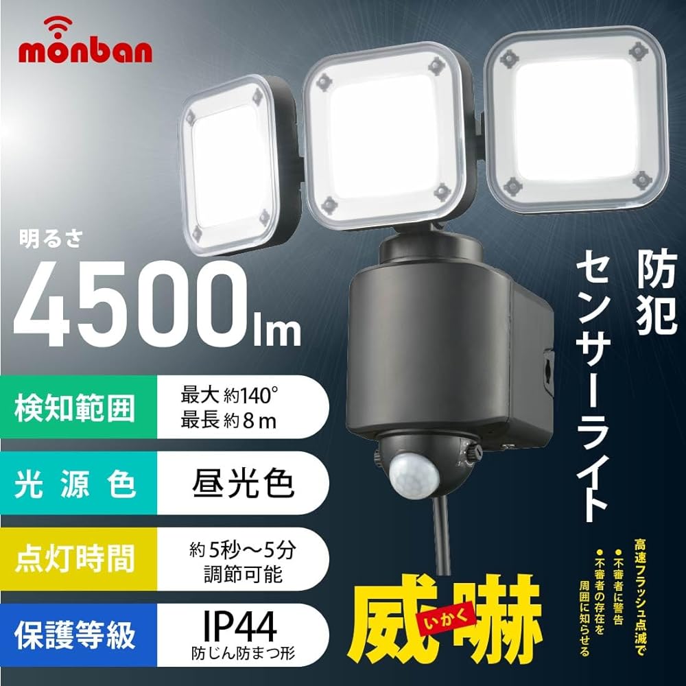 Ohm Denki Monban Sensor Light Human Sensor Outdoor IPX4 Security 3 Light Outlet Type 4500 Lumens LS-A450W3 07-8810 OHM