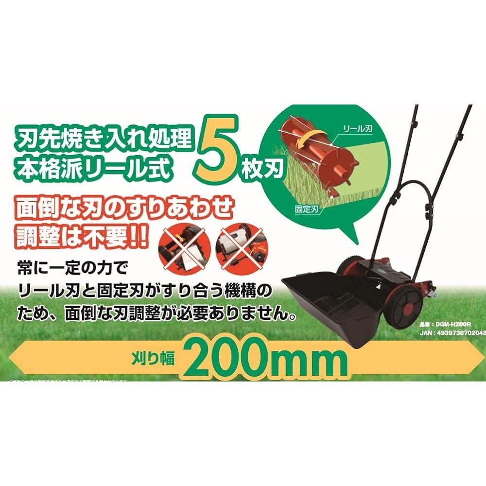Daishin Manual Lawn Mower Automatic Adjustment Blade 4939736702048 DGM-H200R Horticulture Gardening Agriculture Women Comfortable Easy Garden Farming Home Vegetable Garden Shiba Compact Reel Type Quiet Wide Range Safe Hand Push Mower Tool Lightweight