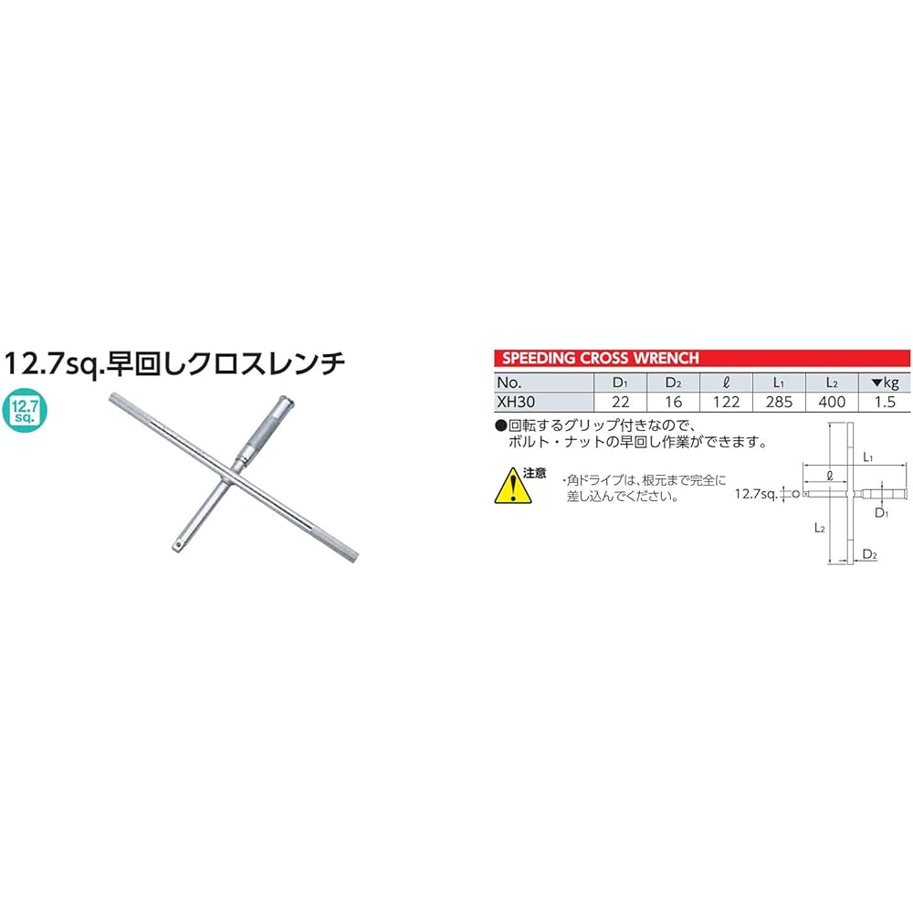 Kyoto Machinery Tools (KTC) Quick Turn Cross Wrench XH30