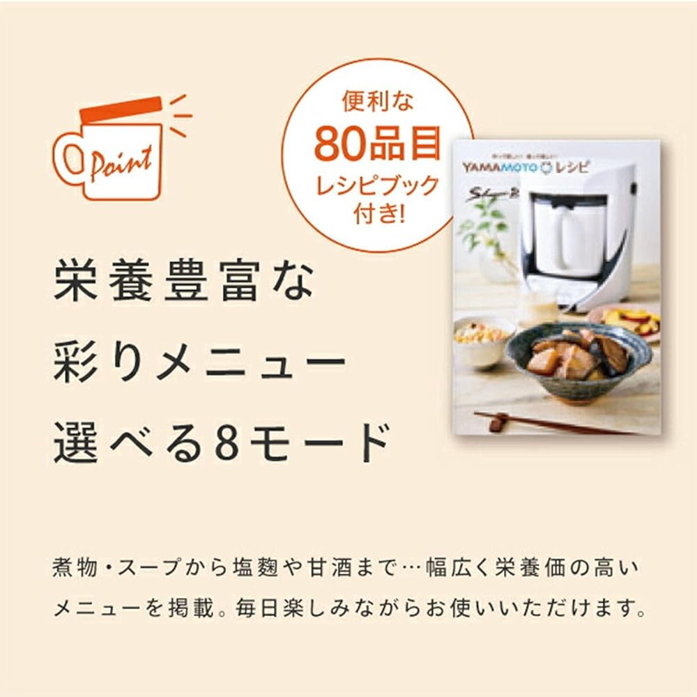 Yamamoto Electric Cook Master Shunsai Pro, Made in Japan, All-Purpose Cooker, 8 Automatic Cooking Menus, Stew, Ferment, Porridge, Potage, Soy Milk, Hot Spring Egg, Recipe Book Included, White YE-CM17B