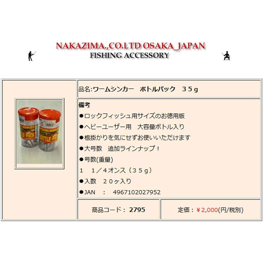 [NAKAZIMA/NAKAZIMA] Worm sinker bottle pack sinker weight weight