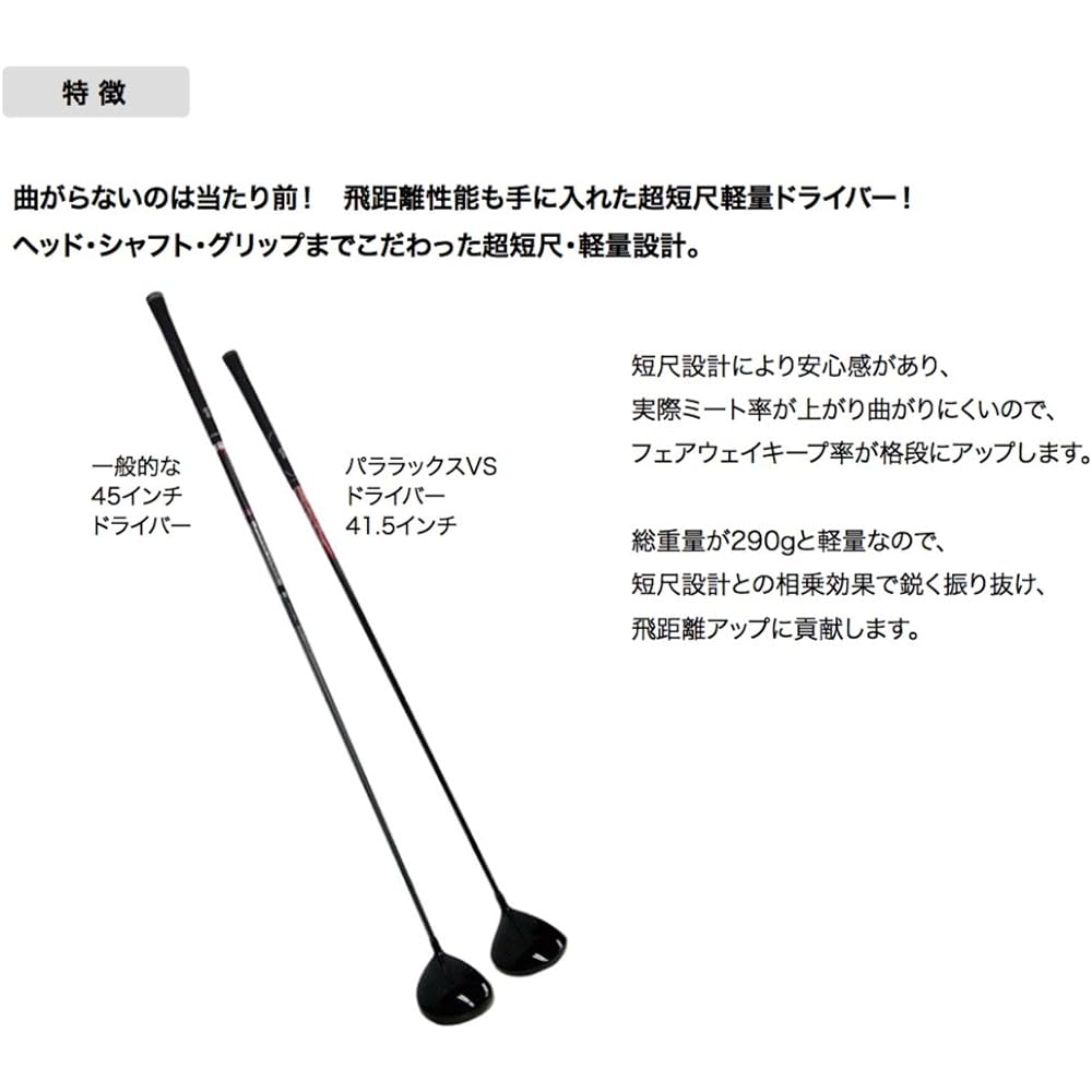 Lynx PARALLAX VS Parallax VS Ultra Short Driver (High Repulsion Model) Original Short Special Carbon Shaft 11° 43 Inch SR Black