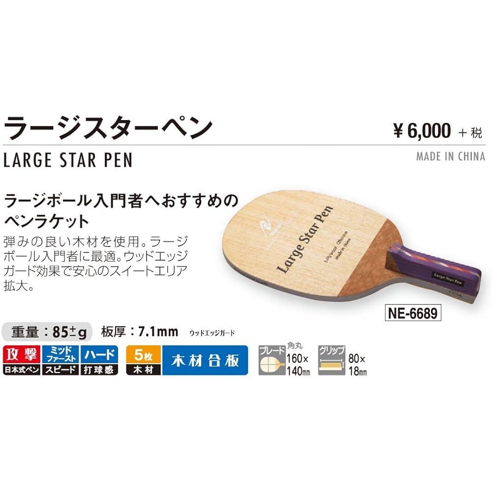 Nittaku Table Tennis Racket Large Star Pen Pen Holder for Large Ball NE-6689