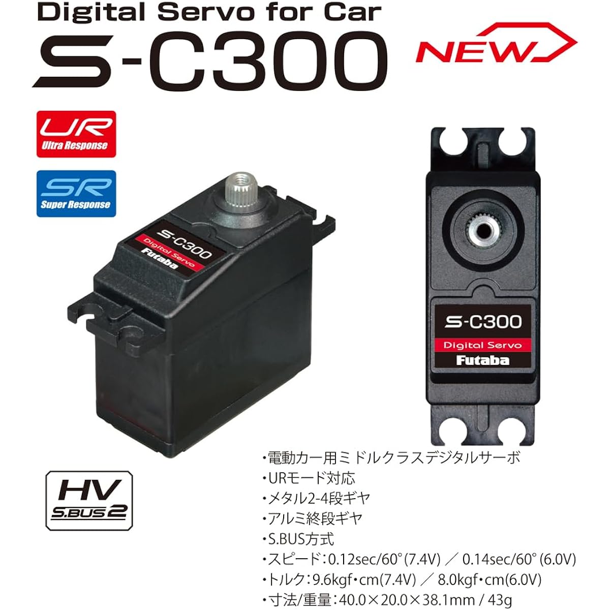 Futaba SERVO S-C300 (S.BUS type digital servo for electric cars compatible with UR mode) 00107395-3