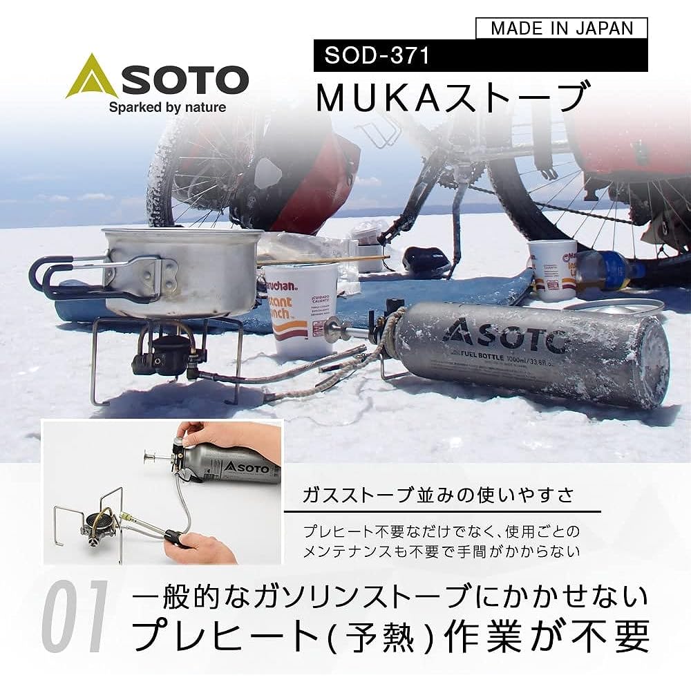 SOTO MUKA Stove SOD-371