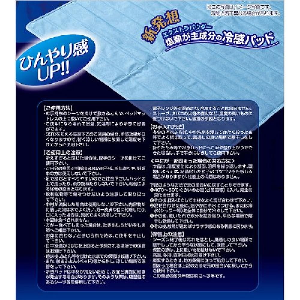 nishikawa [Nishikawa] Cool Echo Extra Ice (COOLECHO EX ICE α) Cooling Pad (90 x 120) Blue PIP0505544