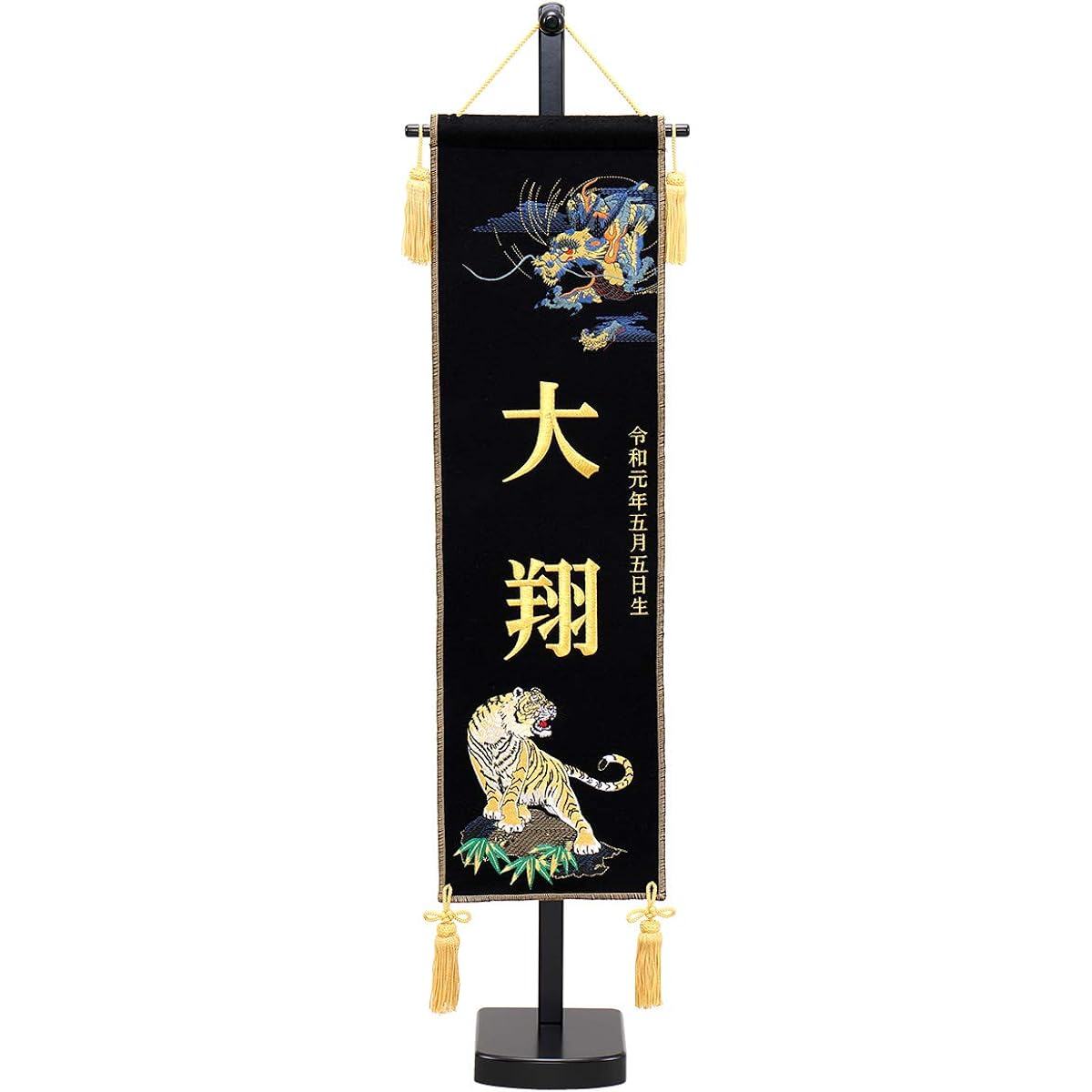 May Doll Name Flag Tapestry Zashiki Flag Embroidered Dragon and Tiger Black (Medium) With Stand Embroidered Name + Date of Birth Price Included h065-fz-5620-35-105