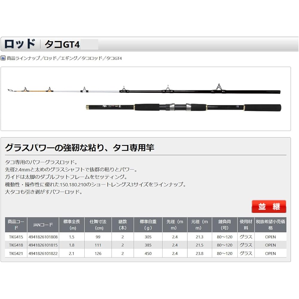 [2 Piece/Glass Octopus Rod] Fishing Rod Osaka Fishing Gear (OGK) Octopus GT4 (Size: 150/180/210) TKG4