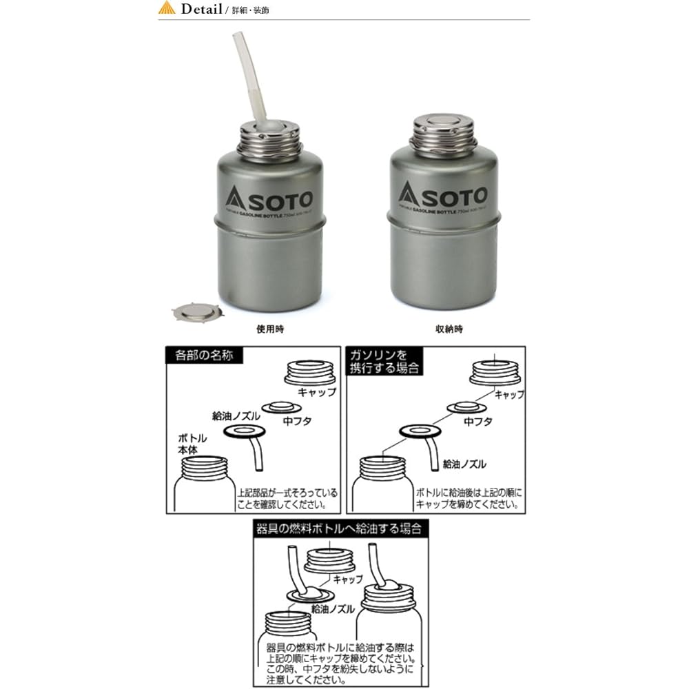 SOTO Gasoline Bottle [Portable Gasoline Bottle 750ml SOD-750-07/Wide Mouth Fuel Bottle 400ml SOD-700-04/700ml SOD-700-07/1000ml SOD-700-10]