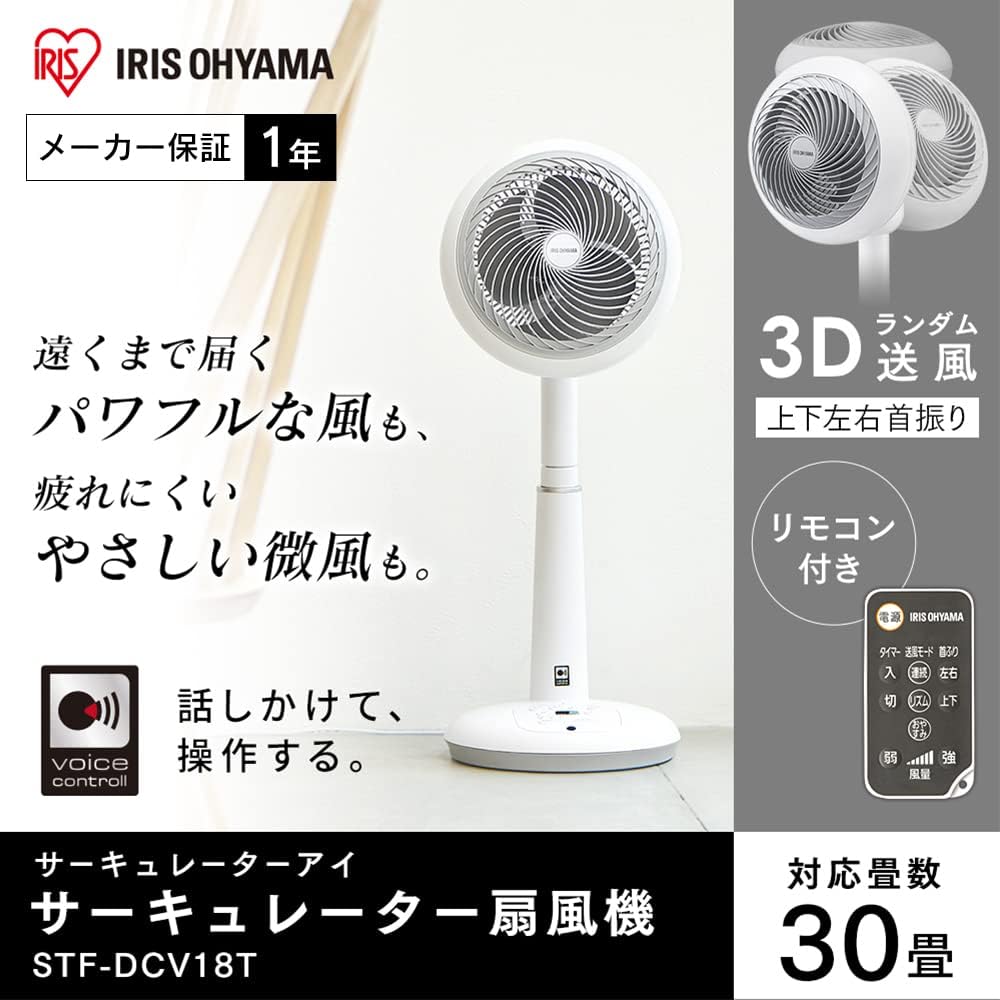 [Energy Saving Measures] Iris Ohyama Circulator, 30 Tatami Swings, Swings Up and Down, Swings Left and Right, with Remote Control, DC Motor Fan, Air Circulation, Energy Saving, Power Saving, Tabletop, Powerful Air Blower, Compact, Quiet, Living Alone, Ro