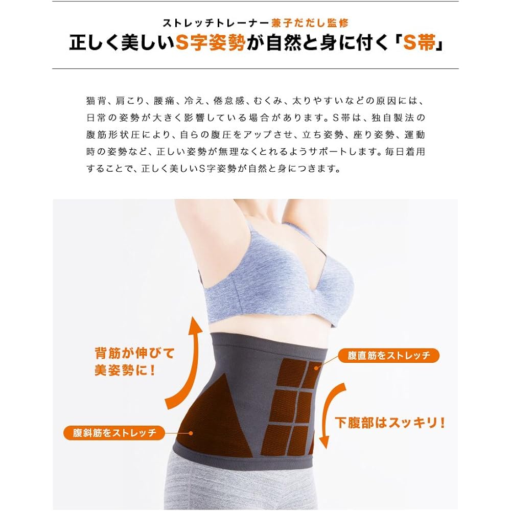 S obi (S-Obi) 2-piece set S-M (waist 58-70cm) Unisex [Stretch trainer Kaneko Tadashi fully supervised] Abdominal shape pressure, tummy tightening, corset, diet, correction belt