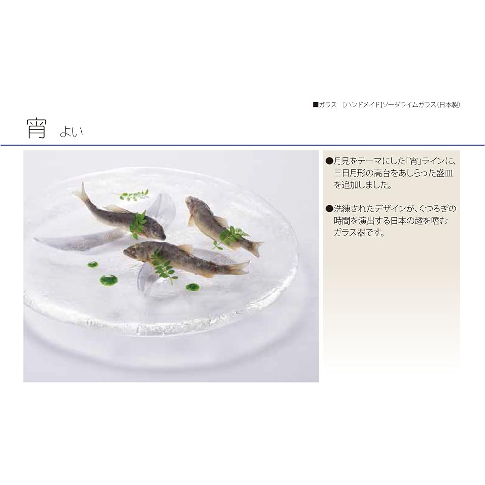 Toyo Sasaki Glass Plate Evening Moon-shaped Takadai Platter Large 28cm 40296