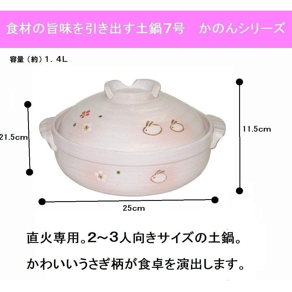 Ishigaki Sangyo Earthen Pot, White, Pink, Width 25 x Depth 21.5 x Height 11.5 cm, For 2 to 3 people, Size 7, Rabbit Kanon, For open fire only, Does not easily boil over, Sold in case, Pack of 8