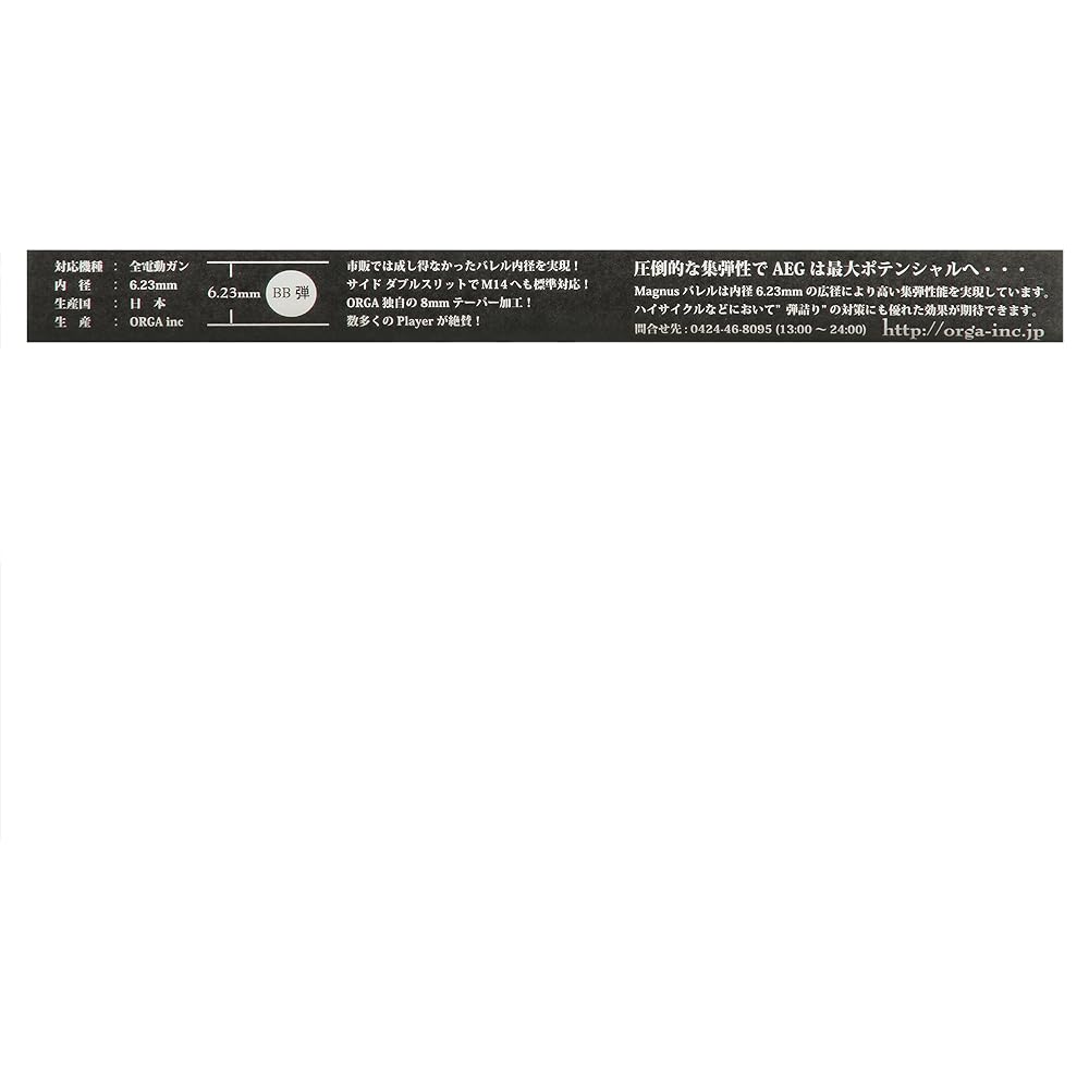ORGA Magnus Barrel 6.23mm for electric gun 455mm ORGA-MB455