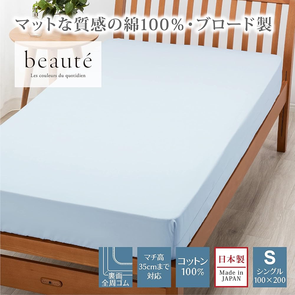 Nishikawa Fitted Sheet, Quick Sheet, Single, Washable, Skin-friendly 100% Cotton, Broad Fabric, Easy to put on and won't slip off, Suitable for thicknesses up to 35cm, Plain, Beaute, BE3601, Blue, PK03550099