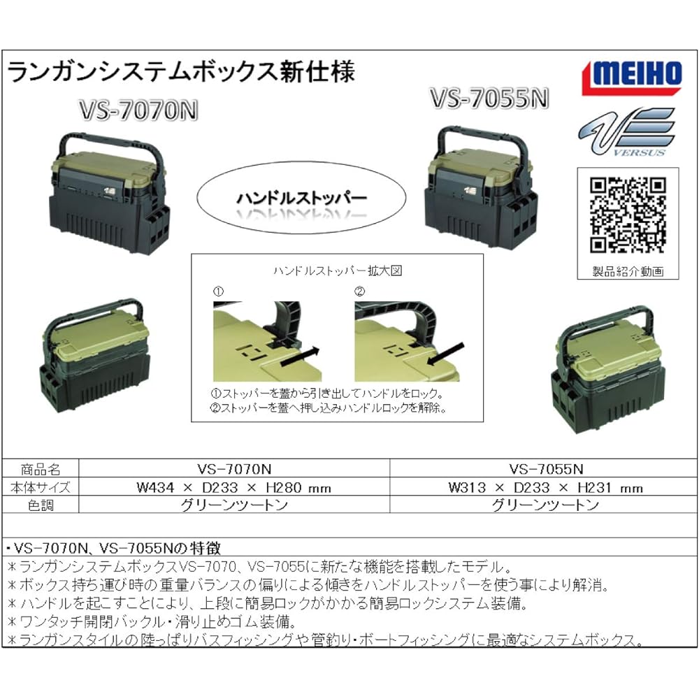 MEIHO VS-7055N VS-7055N