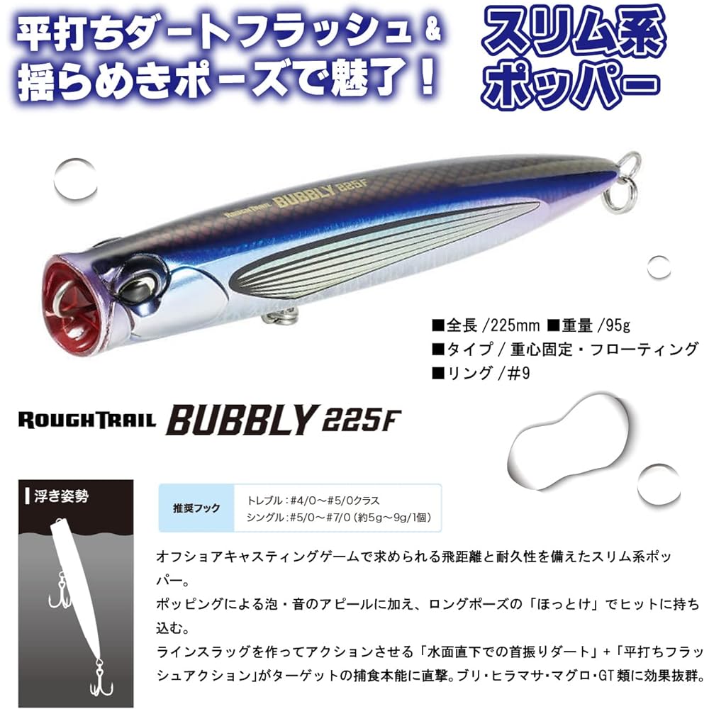 DUO Rough Trail Bubbly 225F CPB0054 Genkai Sardine Total Length: 225mm