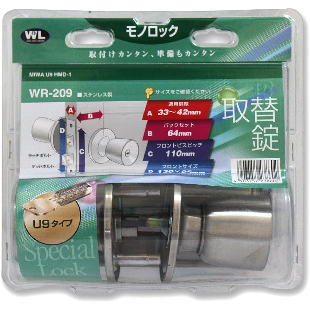 MIWA Replacement Lock WR-209 BS64 HMD-1 U9 Type