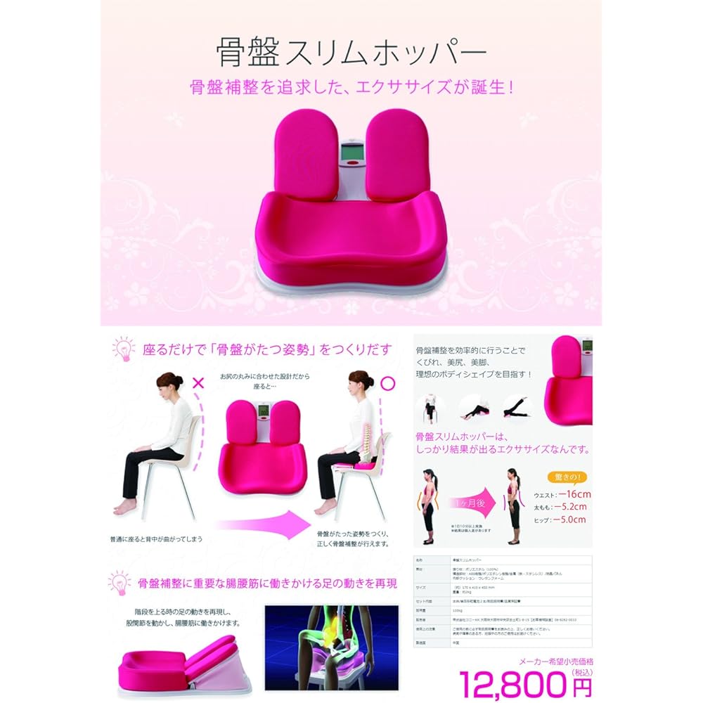 Ashiya Beauty Chiropractic Pelvic Slim Hopper