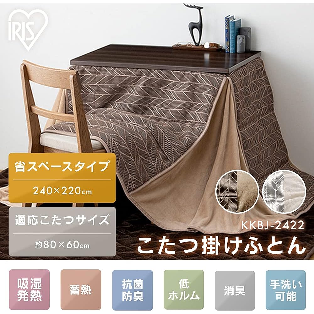 Iris Ohyama Kotatsu Comforter, Rectangular, High Type, Heat Storage Cotton, Reversible, Scandinavian, Stylish KKBJ-2422 Greige/Ivory 4) Rectangle 240 x 220 cm (High Type)