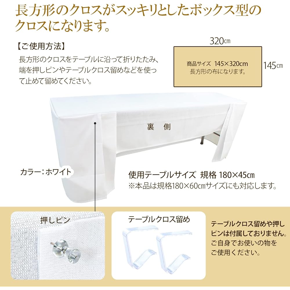 Tablecloth for long desks [Set of 2] (Made in Japan / 145 x 320cm / for box type) Water repellent treated (beige/plain) Conference table (also for events and exhibitions) Rectangular