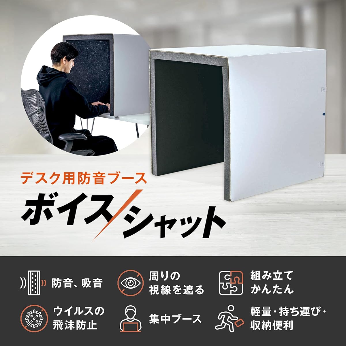 [Uses 4cm thick high-performance soundproofing foam] Soundproofing box "Voice Shut" Noise reduction Remote work Telework Zoom Simple soundproofing room Made in Japan Handmade Soundproofing foam Soundproofing booth Soundproofing material