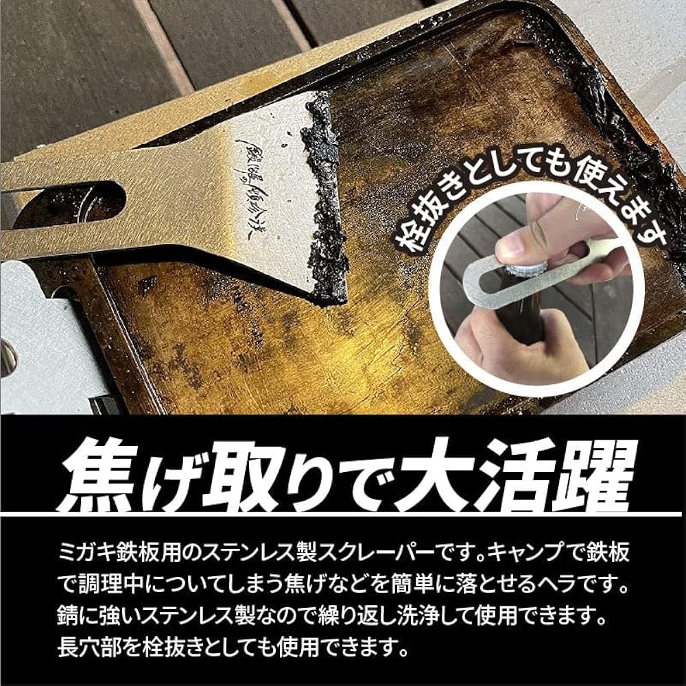 Blacksmith's Tonchinhan Scorch Removal Spatula Scraper Spatula Stored in Mestin Solo Camp Iron Plate Stainless Steel