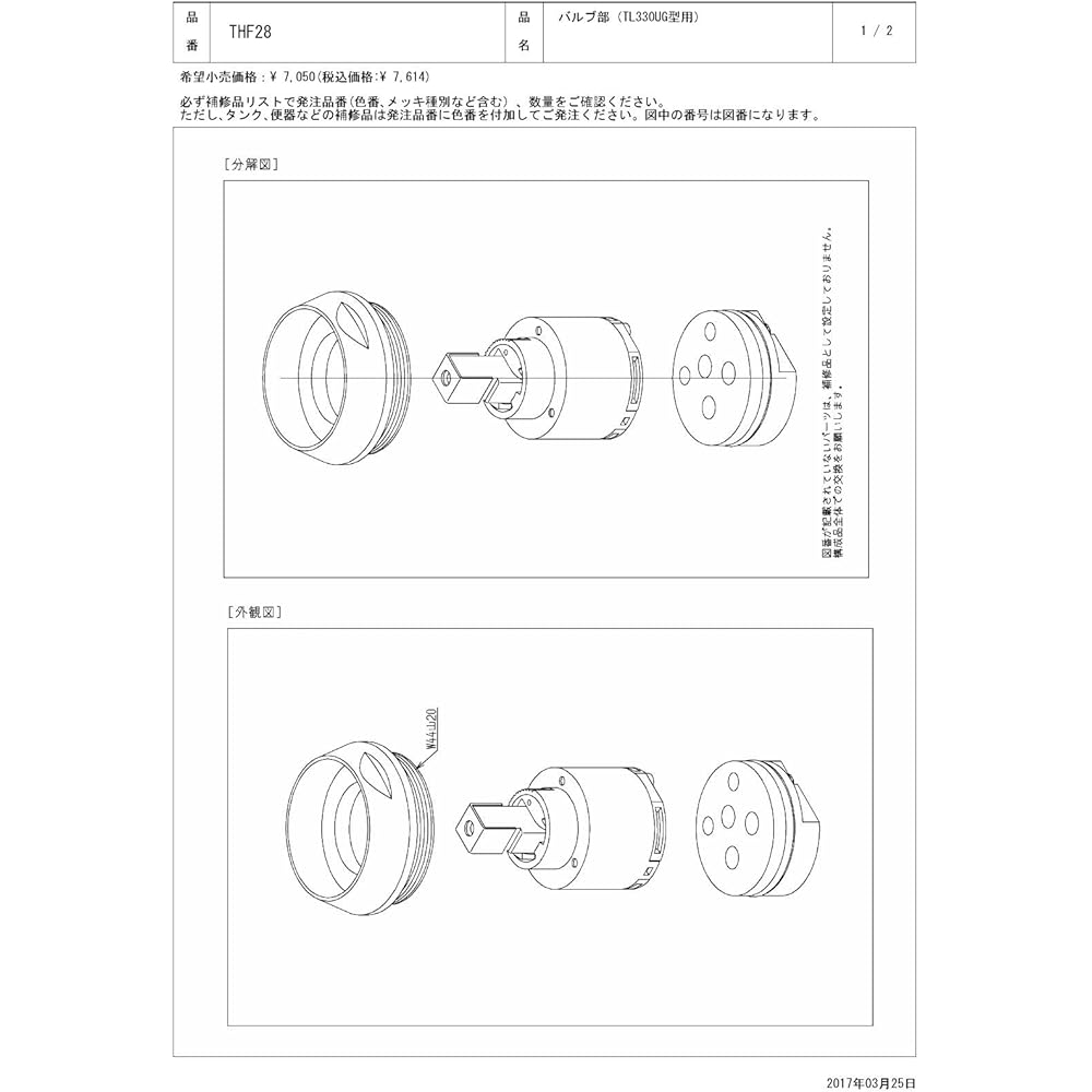 TOTO Self-closing handle for auto-stop faucet (with valve) THG10