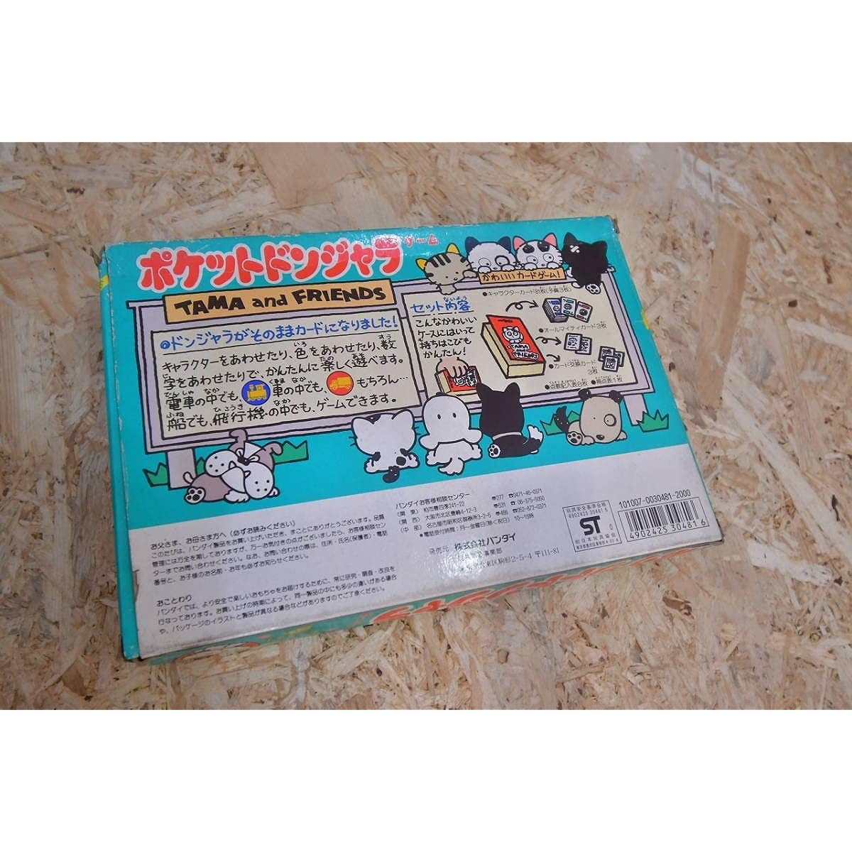 Retro, from that time, Do you know Uchitama? Uchitama, Pocket Donjara Game, Donjara