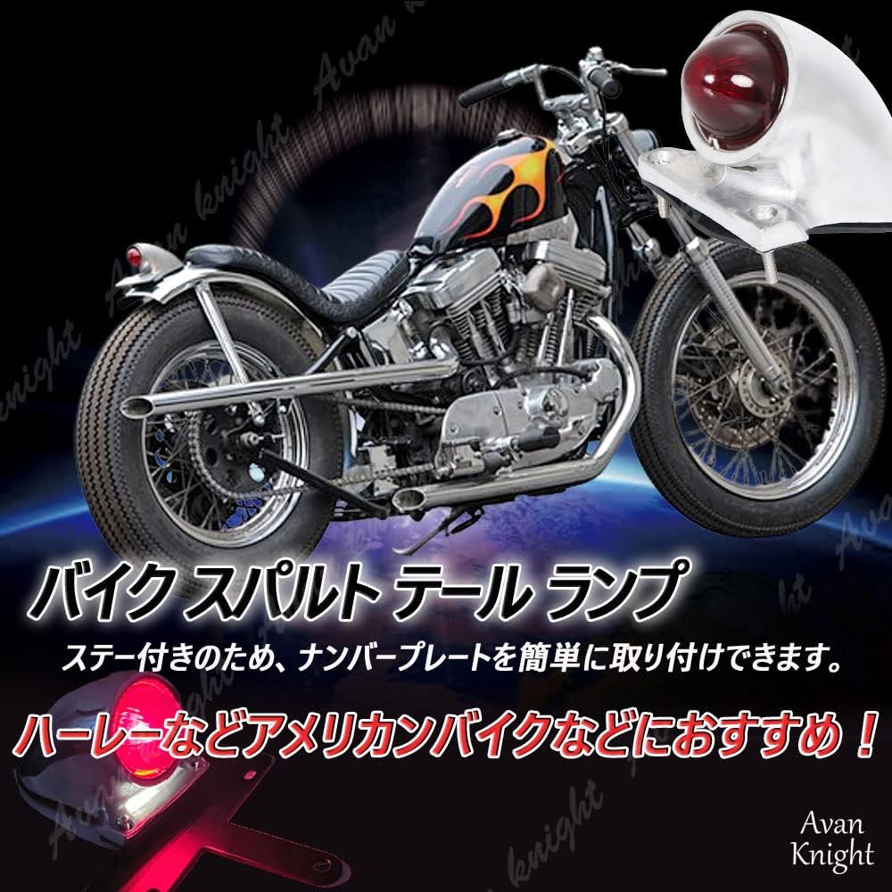 [Avan Knight] Motorcycle Sparto Tail Lamp Bulb Light with License Plate Stay Silver Polished Vintage American Harley Steed KRB150 (Tail Light)