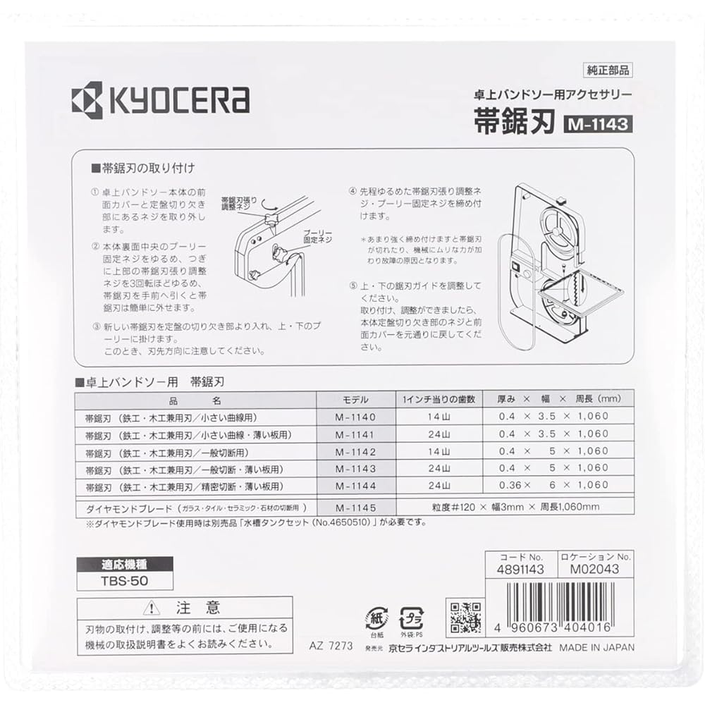 Kyocera Old Ryobi Band Saw Blade M-1143 for TBS-50 4891143