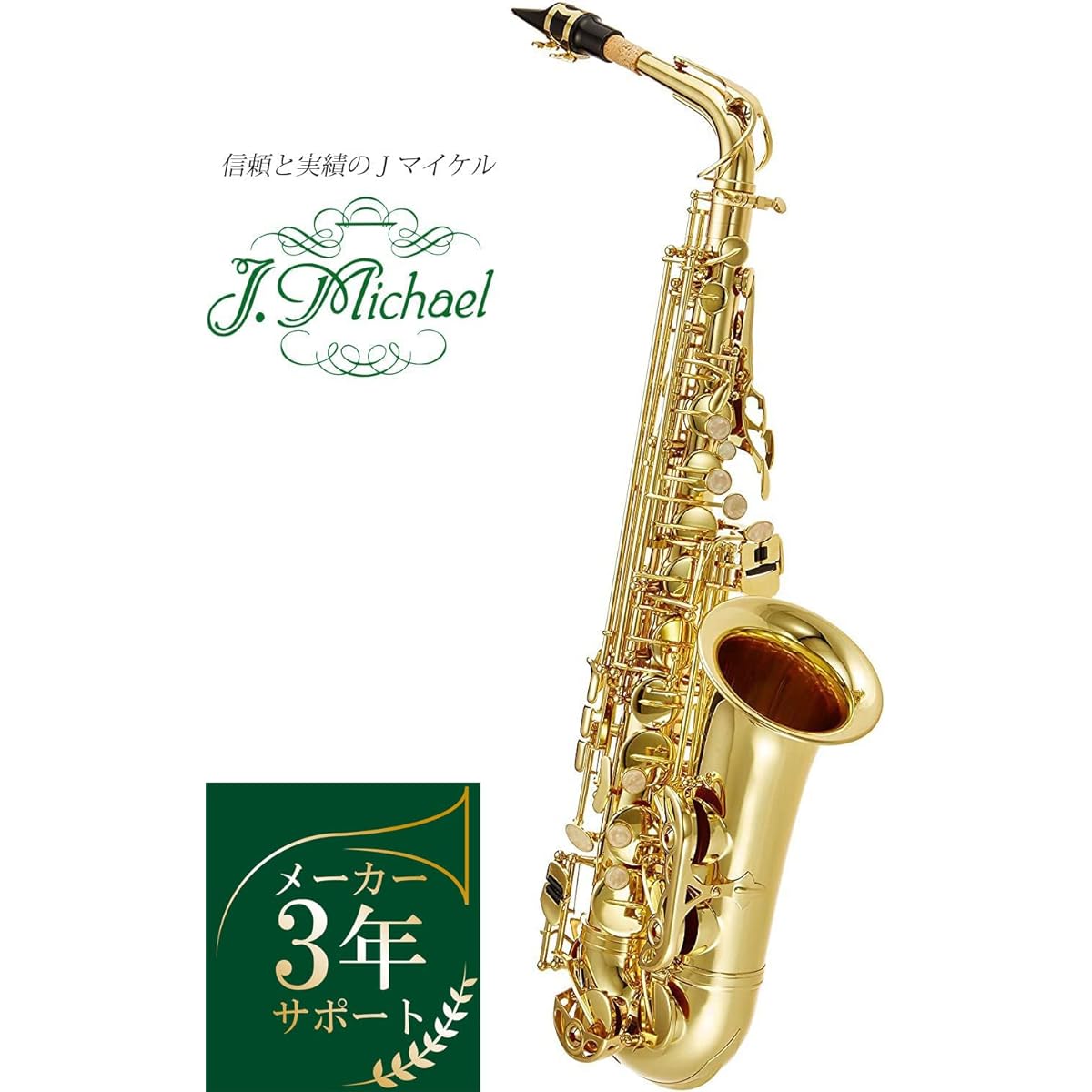 J Michael Alto Saxophone AL-500