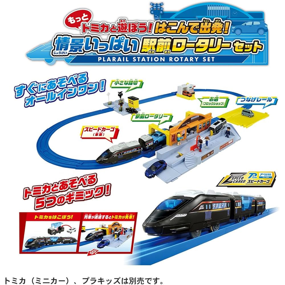 TAKARA TOMY Plarail Let's play more with Tomica! Let's go! Station rotary set full of scenery Train Toy Ages 3 and up