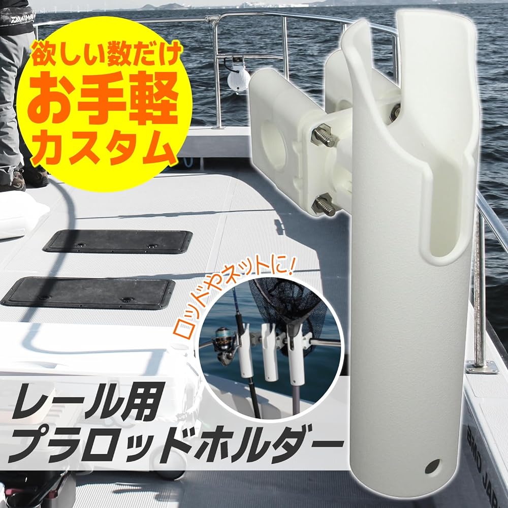 BMO JAPAN Rail Plastic Rod Holder 20A0026