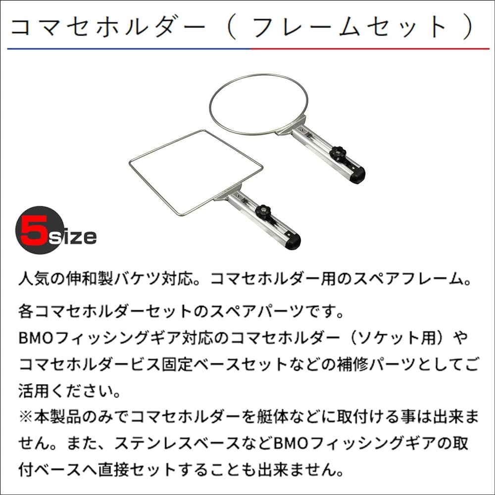 BMO JAPAN Komase Holder Round (Large) Frame Set BM-KML-F