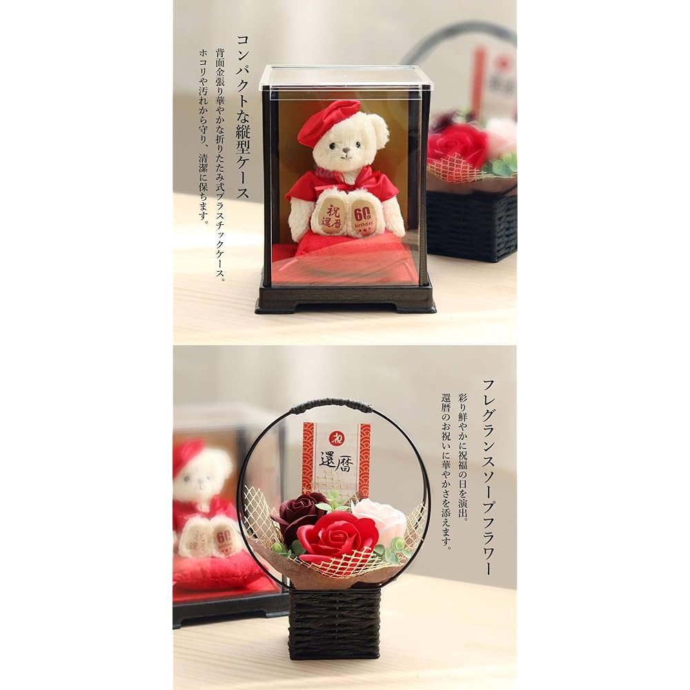 [Petit Lou] A 60th birthday celebration teddy bear of the zodiac wearing a red Chanchanko (Case Fragrance Soap Flower)