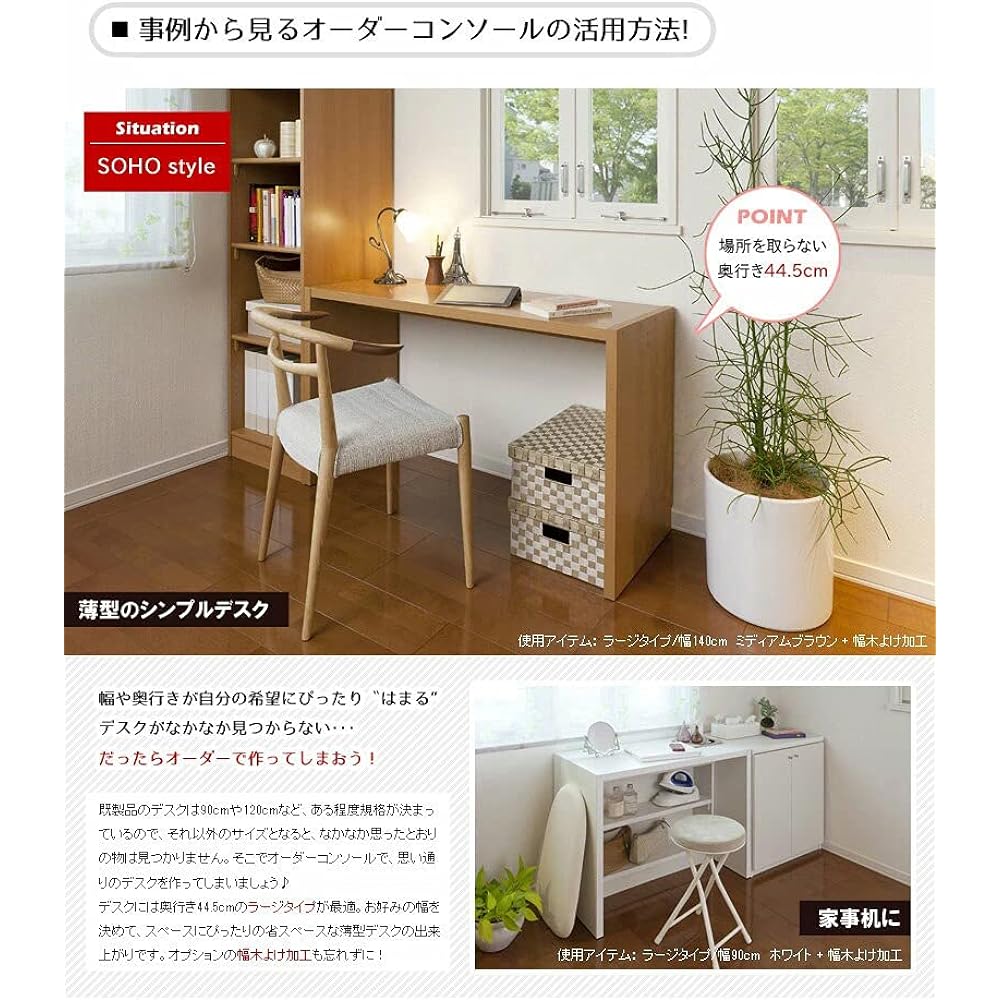 Ocean Order console made in 1cm increments within width 60~180cm Width 72cm Depth large 44.5cm Height low type 49.2cm (Width 72cm Depth 44.5 x Height 49.2cm) Made in Japan Skirting cut white wood OC-5072DHWW